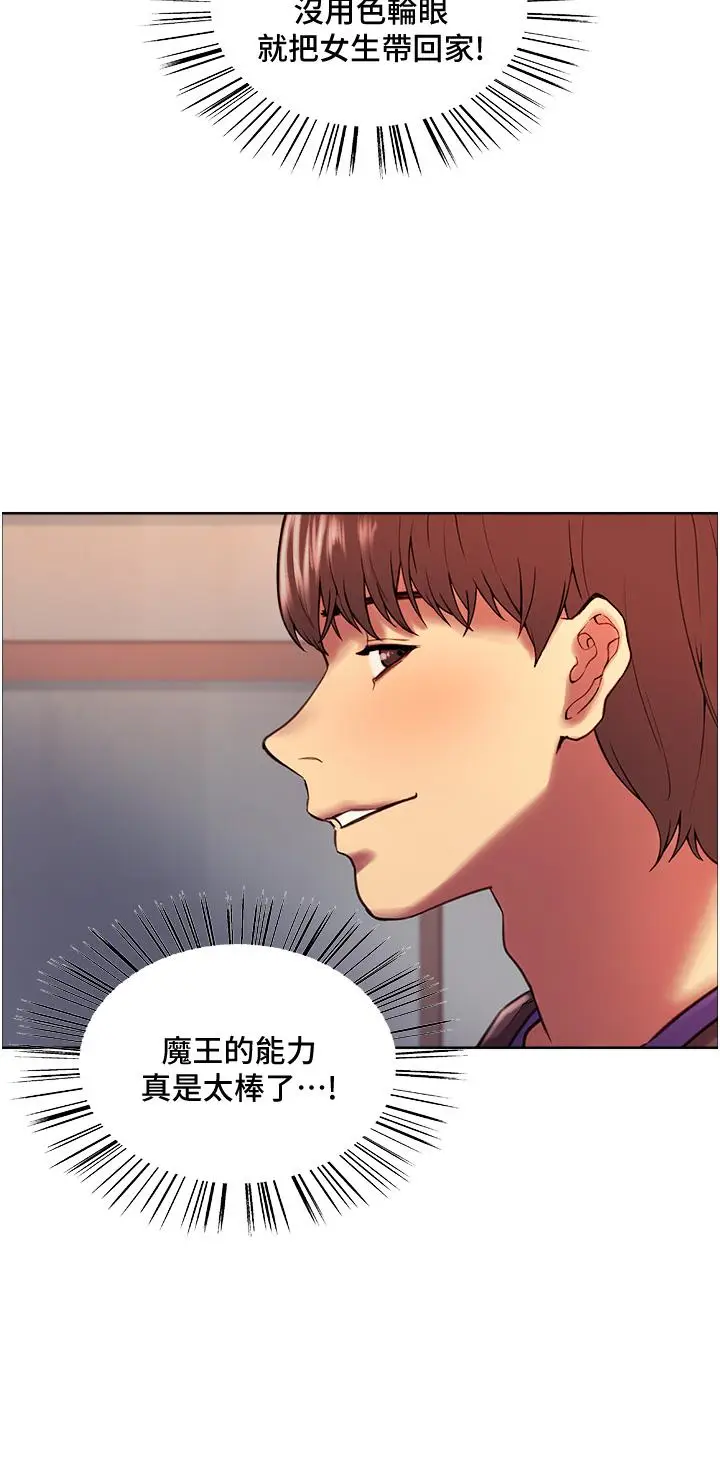 漫画《色轮眼》第9话第33张图