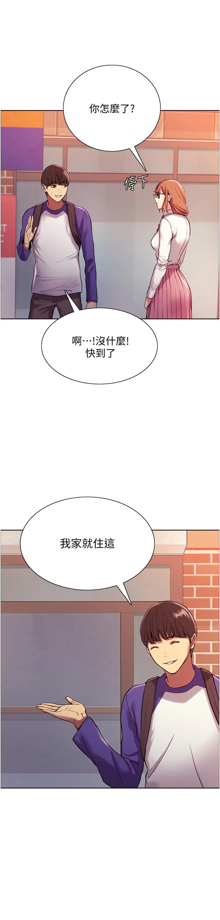 漫画《色轮眼》第9话第34张图