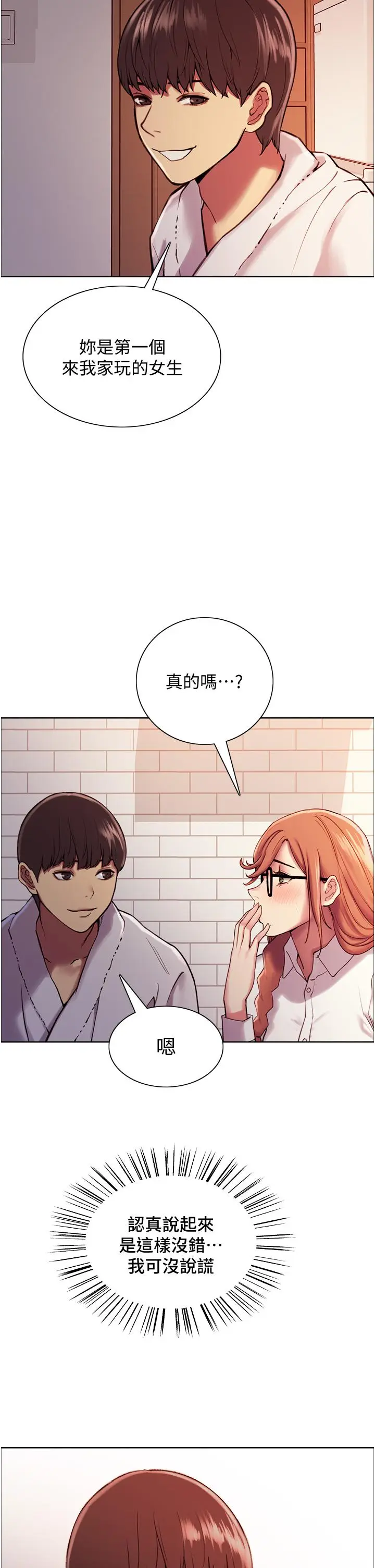 漫画《色轮眼》第9话第41张图