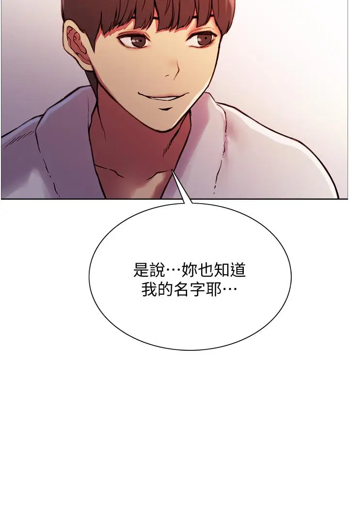 漫画《色轮眼》第9话第42张图