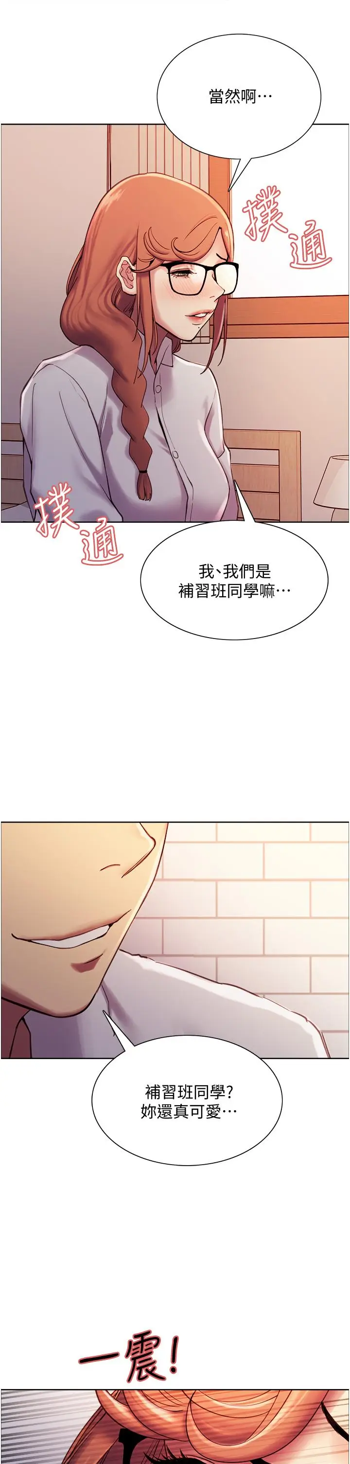 漫画《色轮眼》第9话第43张图