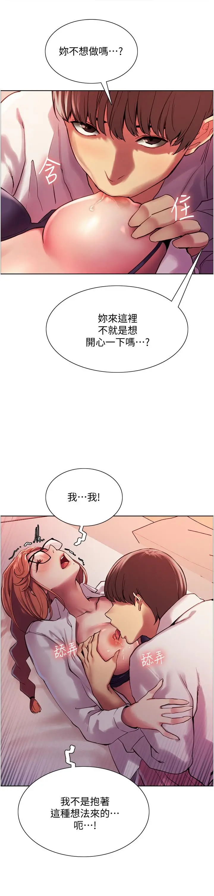 漫画《色轮眼》第9话第49张图