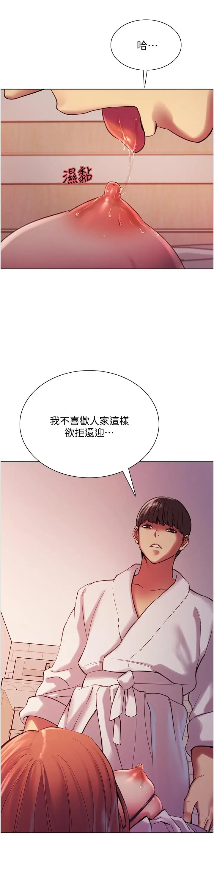漫画《色轮眼》第9话第50张图