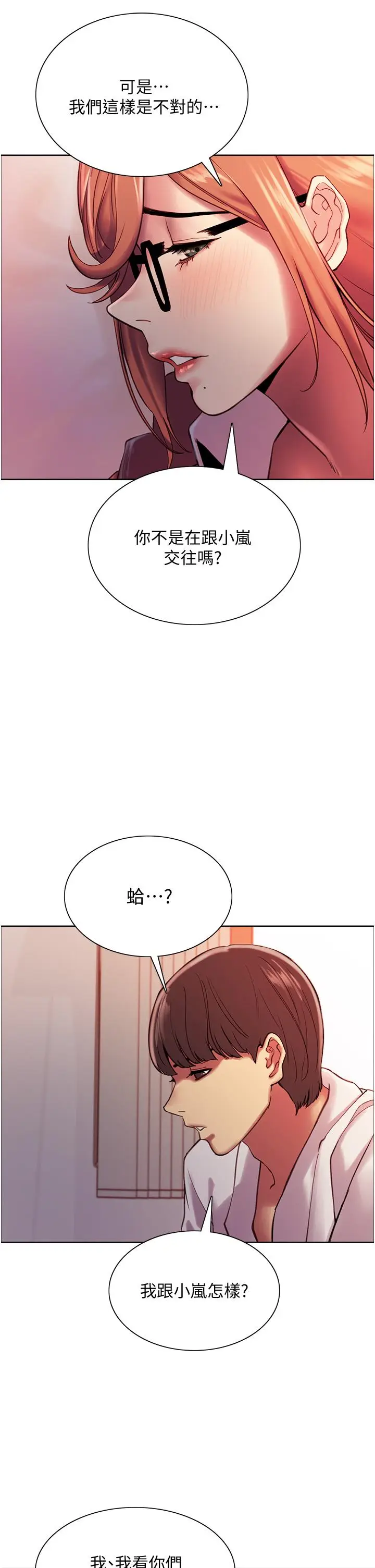 漫画《色轮眼》第9话第52张图