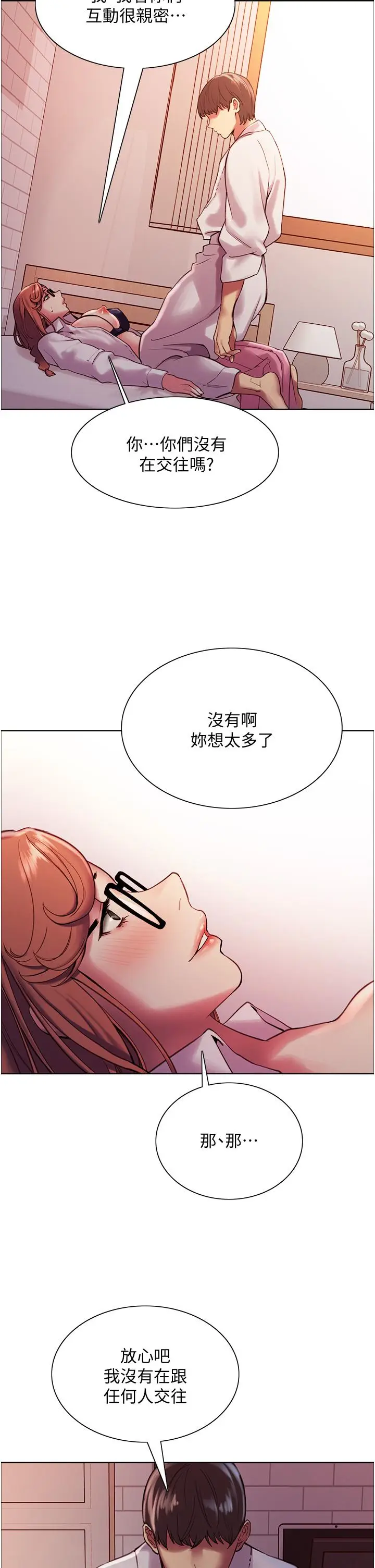 漫画《色轮眼》第9话第53张图