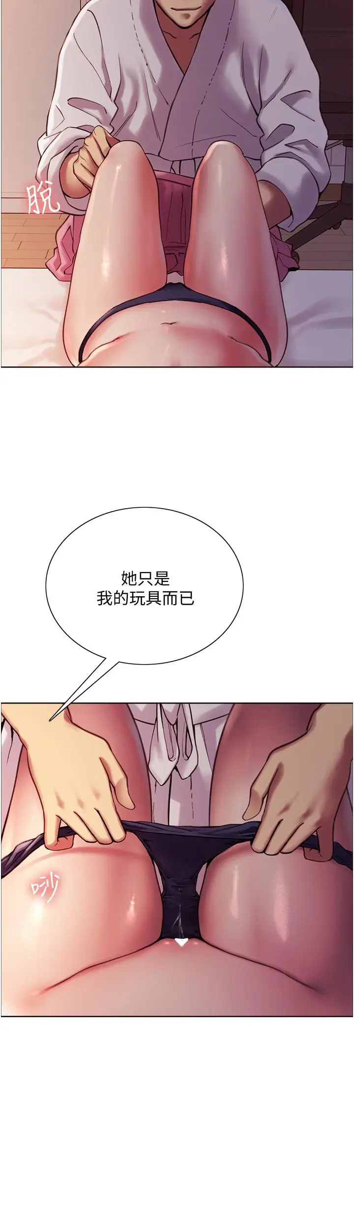 漫画《色轮眼》第9话第54张图