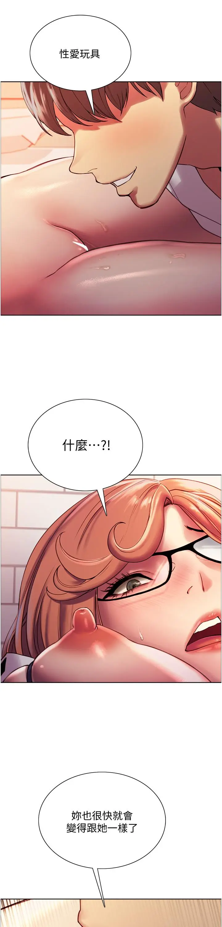 漫画《色轮眼》第9话第55张图
