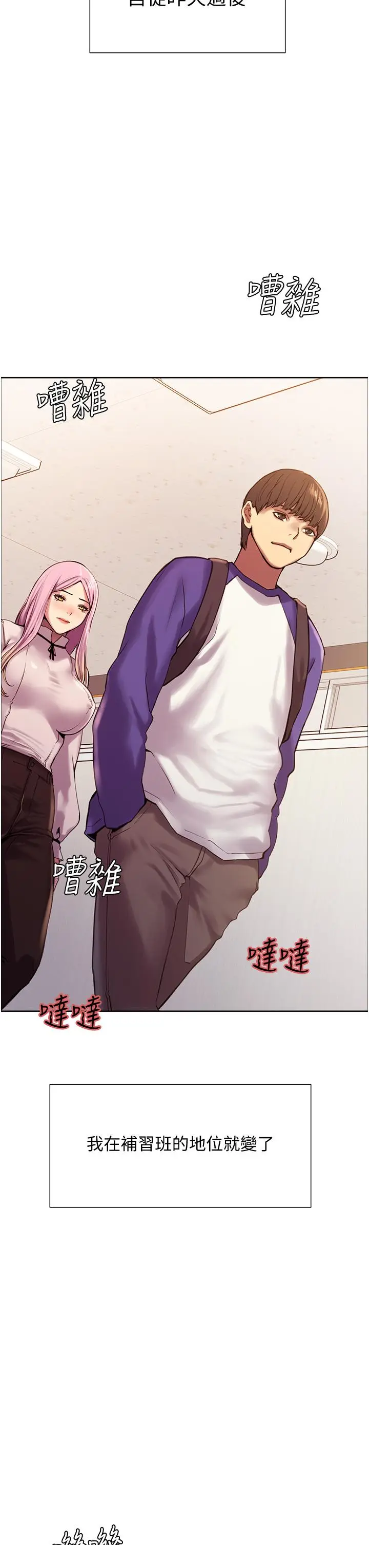 漫画《色轮眼》第9话第7张图