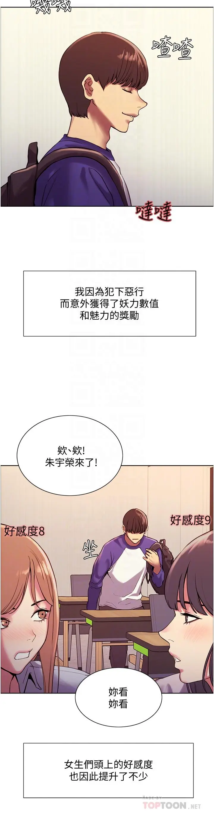 漫画《色轮眼》第9话第8张图