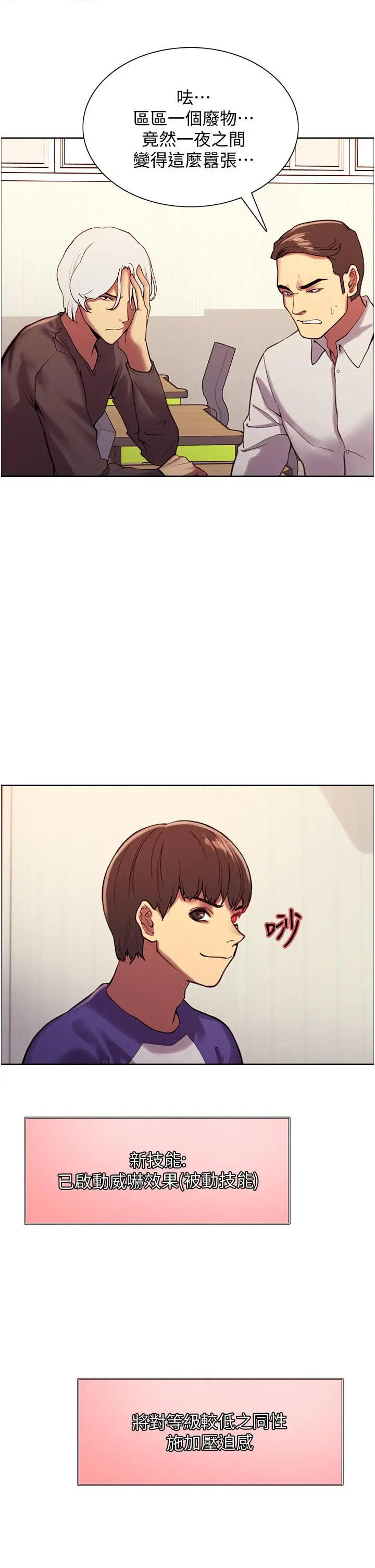 漫画《色轮眼》第9话第9张图