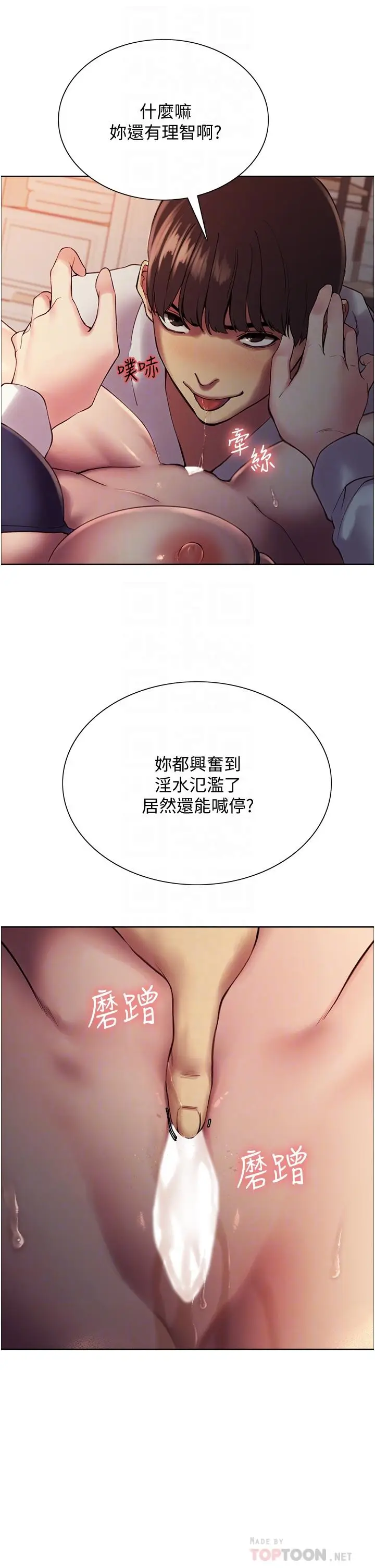漫画《色轮眼》第10话第10张图
