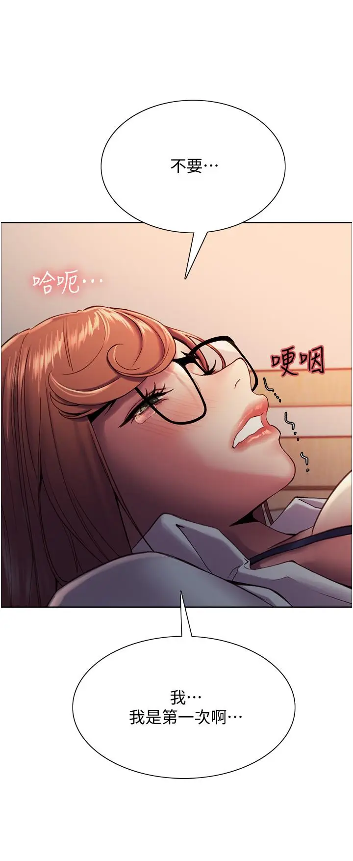 漫画《色轮眼》第10话第11张图
