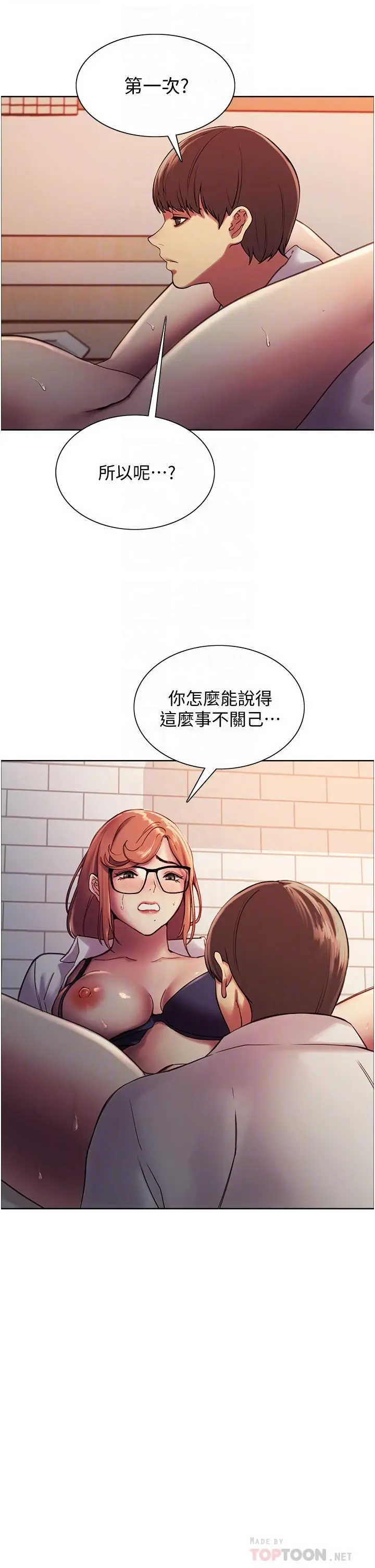 漫画《色轮眼》第10话第12张图