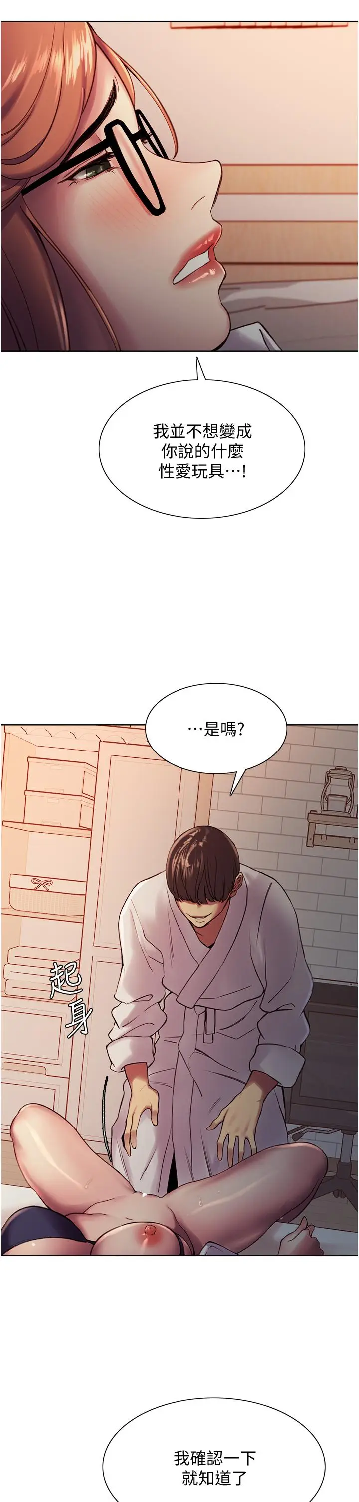 漫画《色轮眼》第10话第13张图