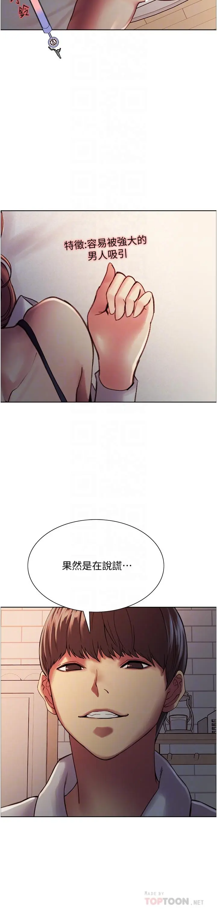 漫画《色轮眼》第10话第16张图