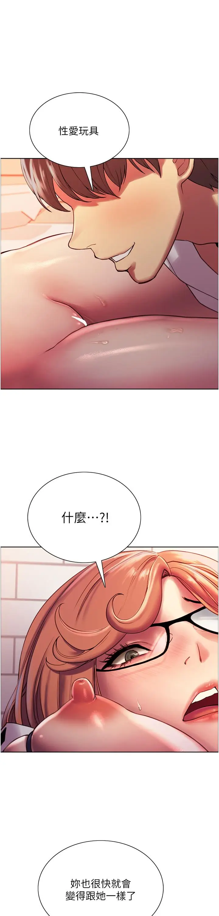 漫画《色轮眼》第10话第2张图