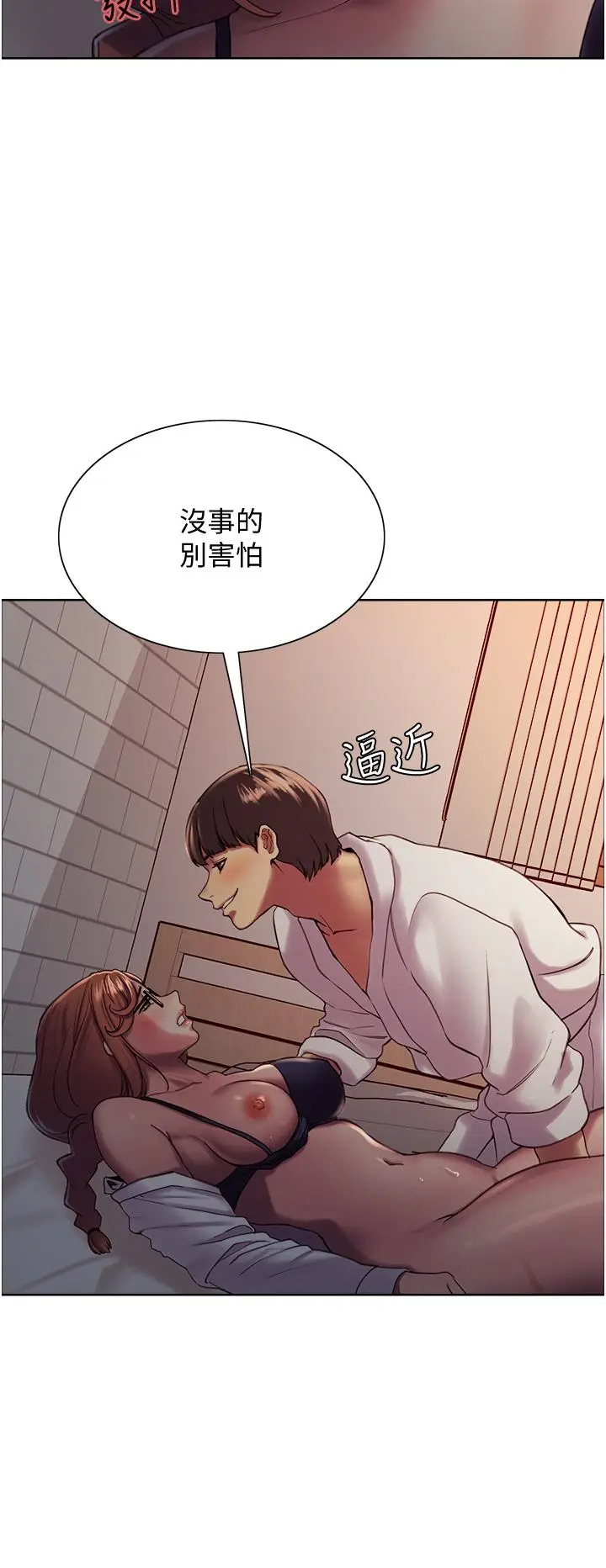 漫画《色轮眼》第10话第20张图