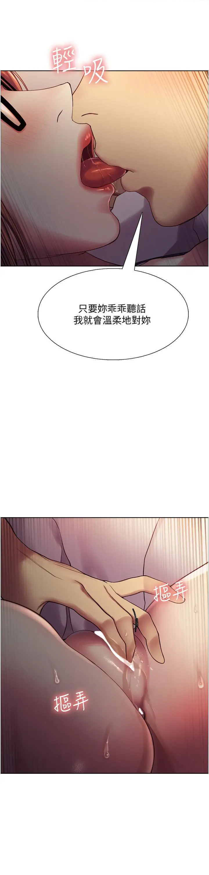 漫画《色轮眼》第10话第21张图
