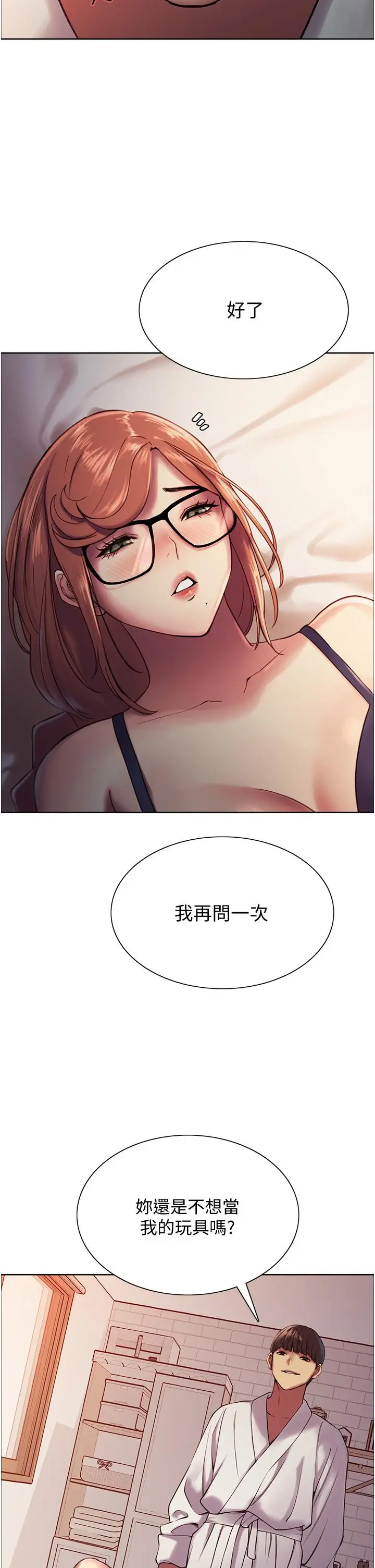漫画《色轮眼》第10话第31张图