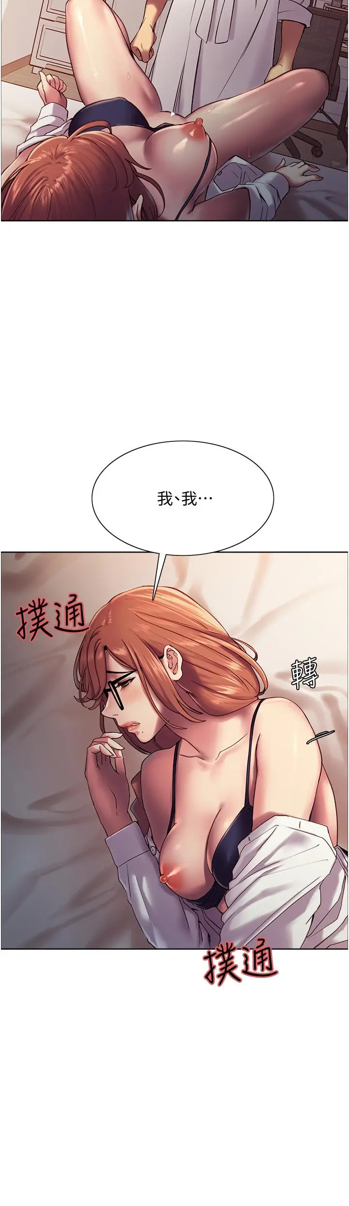 漫画《色轮眼》第10话第32张图