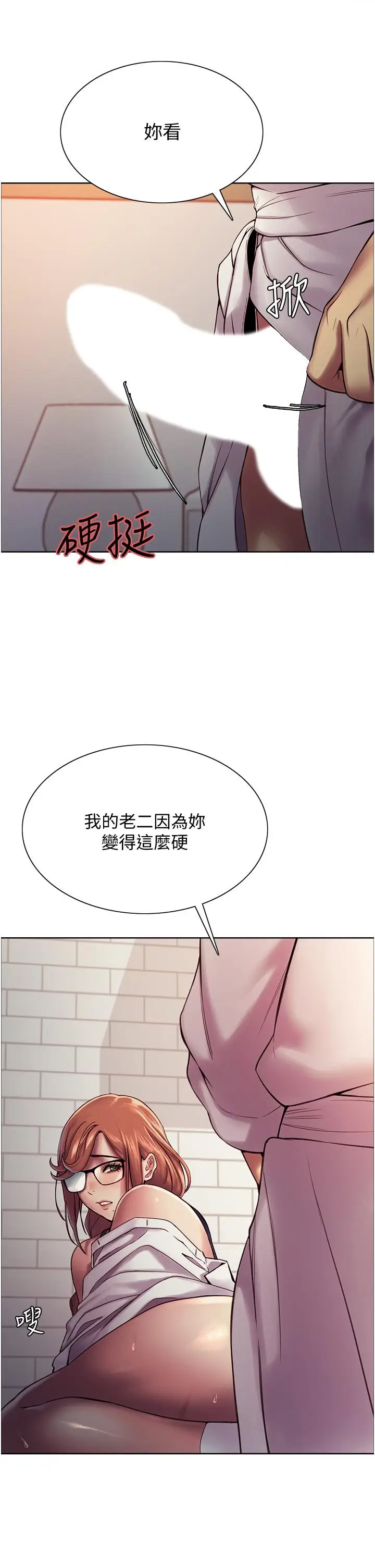 漫画《色轮眼》第10话第33张图