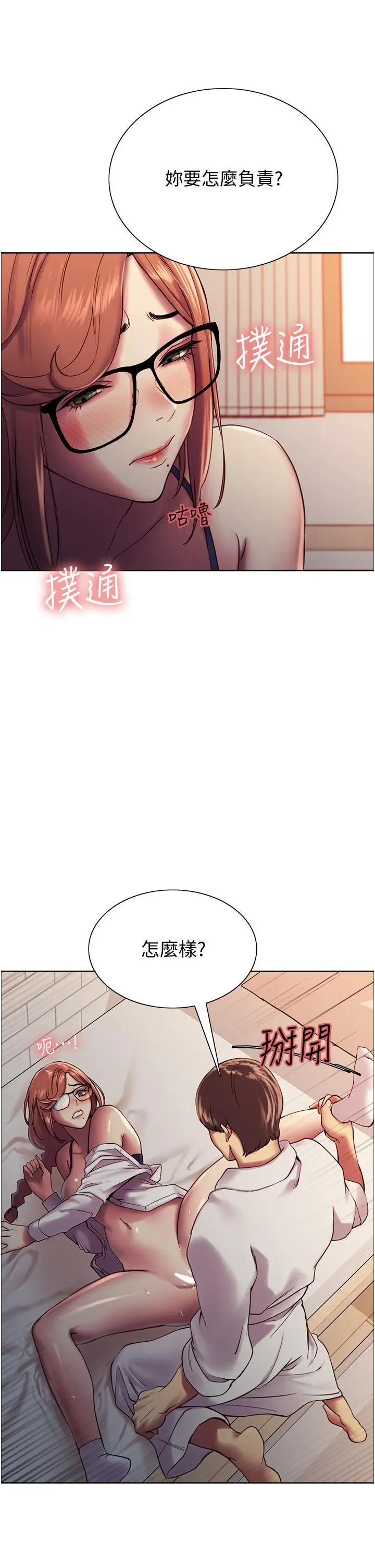 漫画《色轮眼》第10话第34张图
