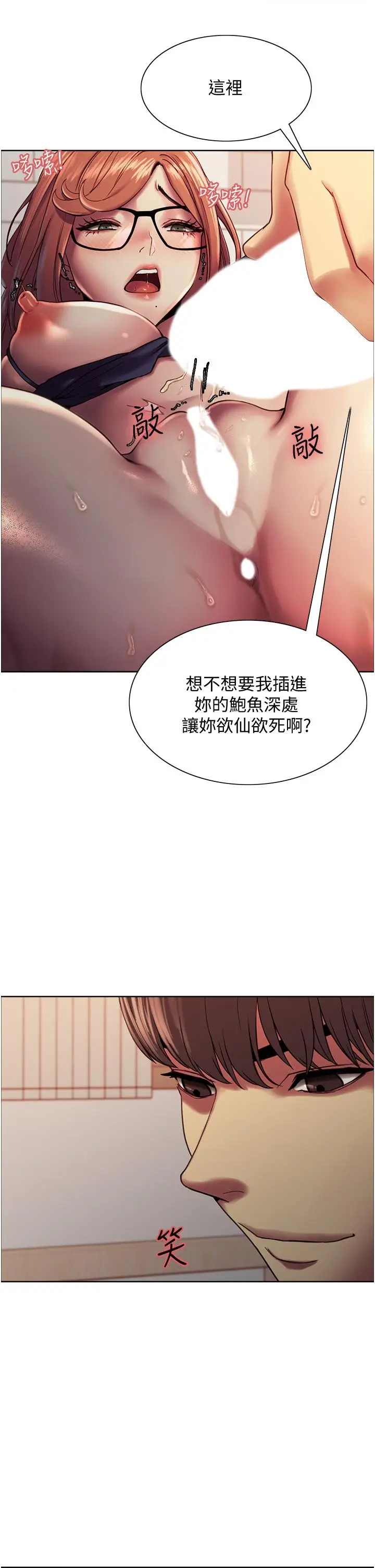 漫画《色轮眼》第10话第36张图