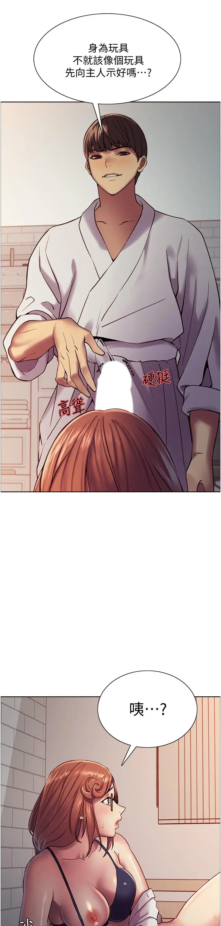 漫画《色轮眼》第10话第42张图