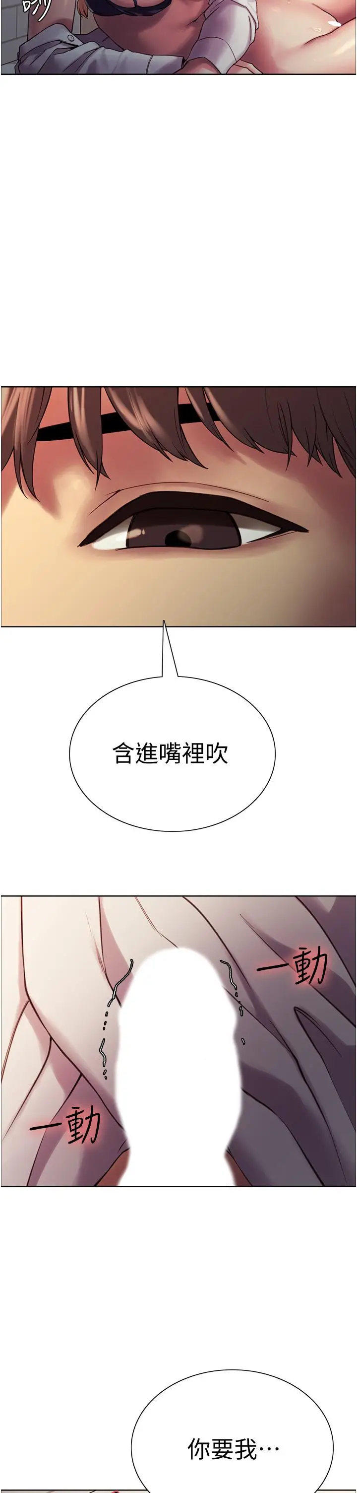 漫画《色轮眼》第10话第43张图