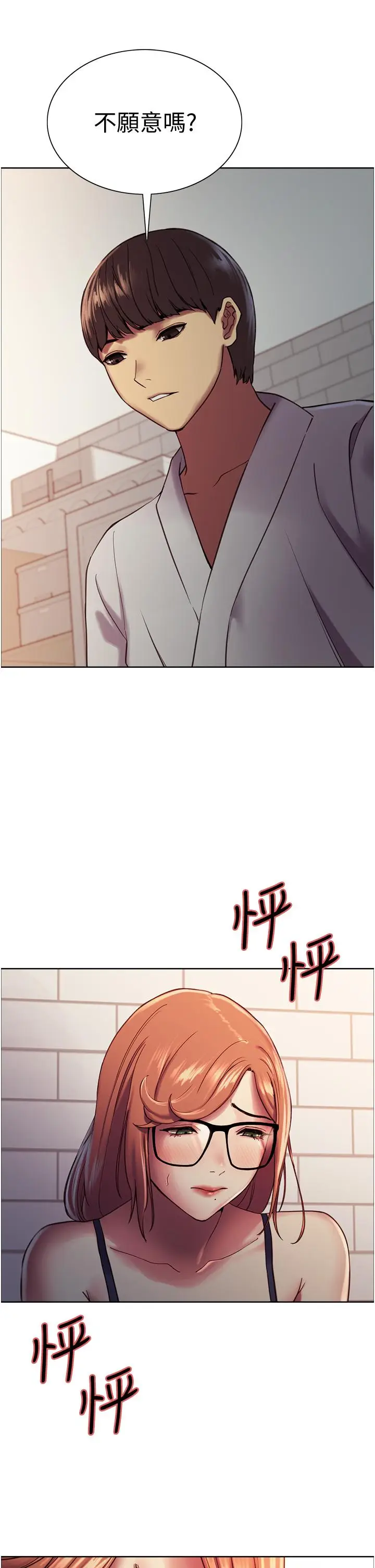 漫画《色轮眼》第10话第45张图