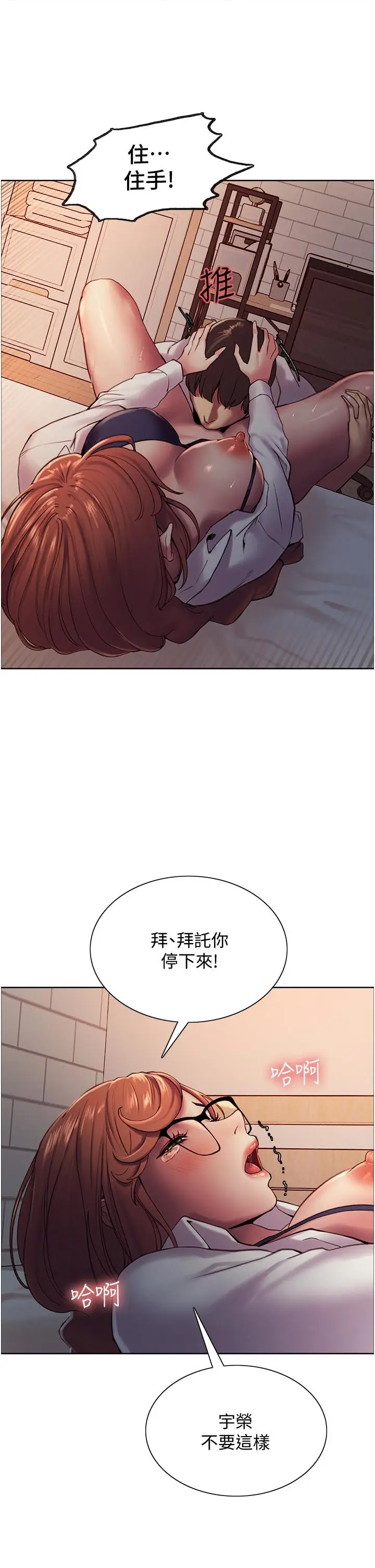 漫画《色轮眼》第10话第9张图