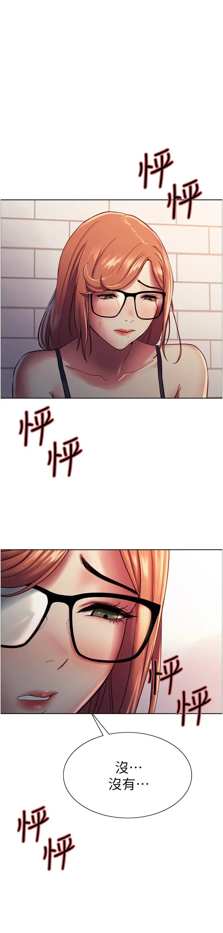 漫画《色轮眼》第11话第1张图