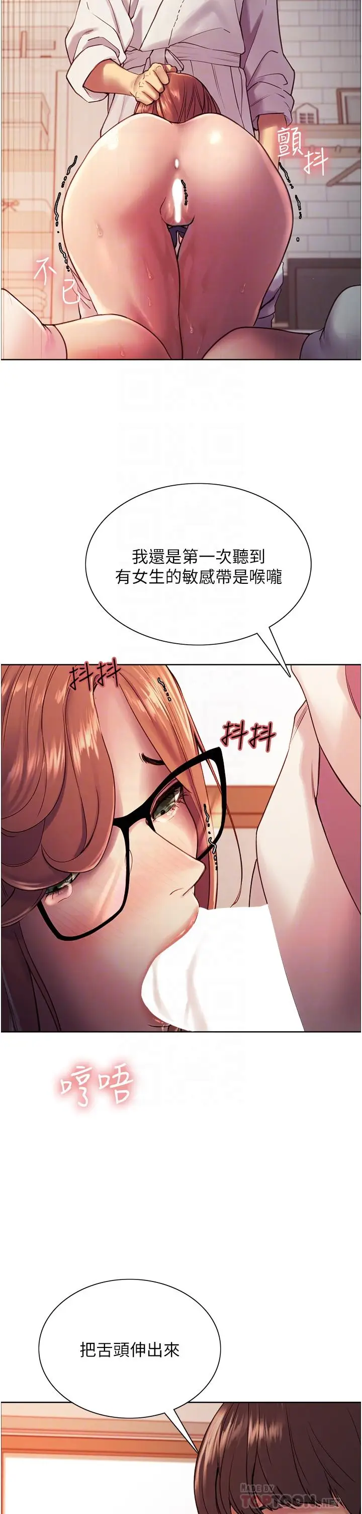 漫画《色轮眼》第11话第12张图