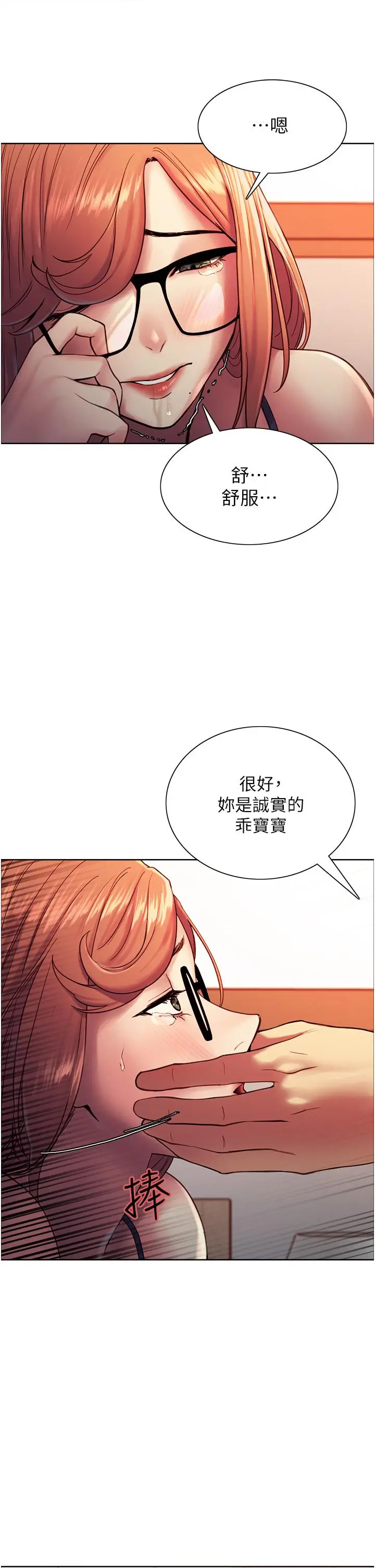 漫画《色轮眼》第11话第20张图