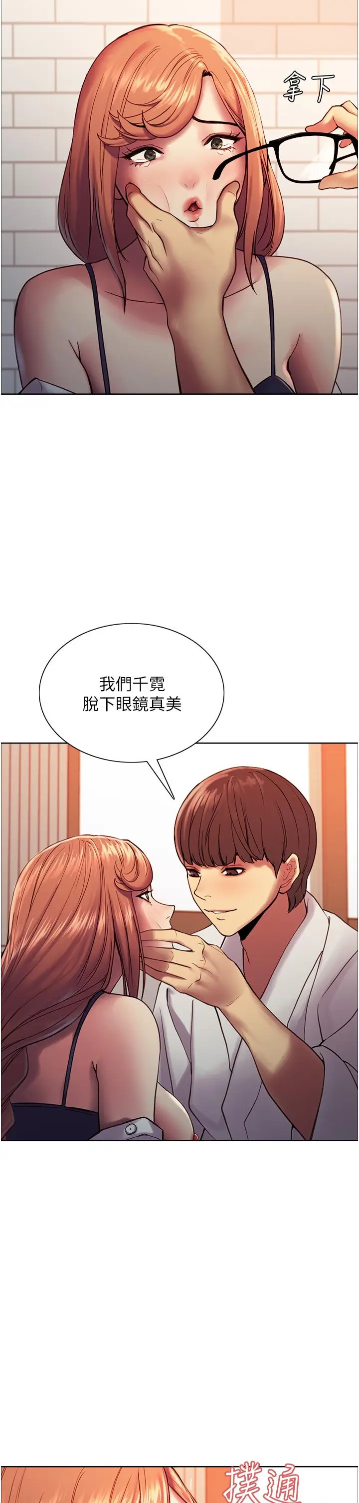 漫画《色轮眼》第11话第21张图