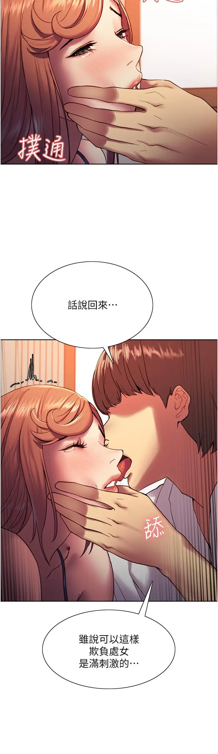 漫画《色轮眼》第11话第22张图