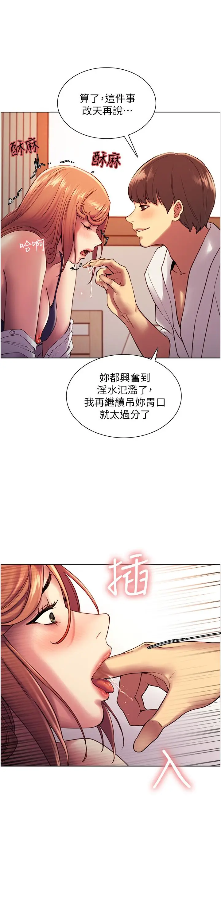 漫画《色轮眼》第11话第24张图