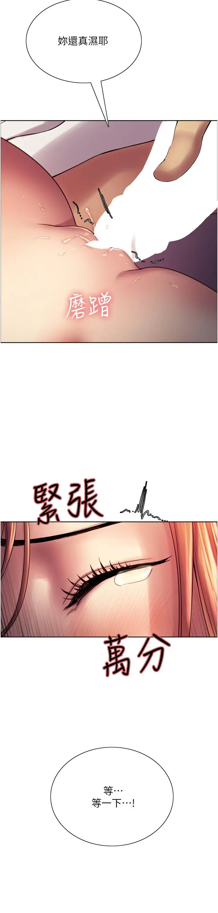 漫画《色轮眼》第11话第27张图