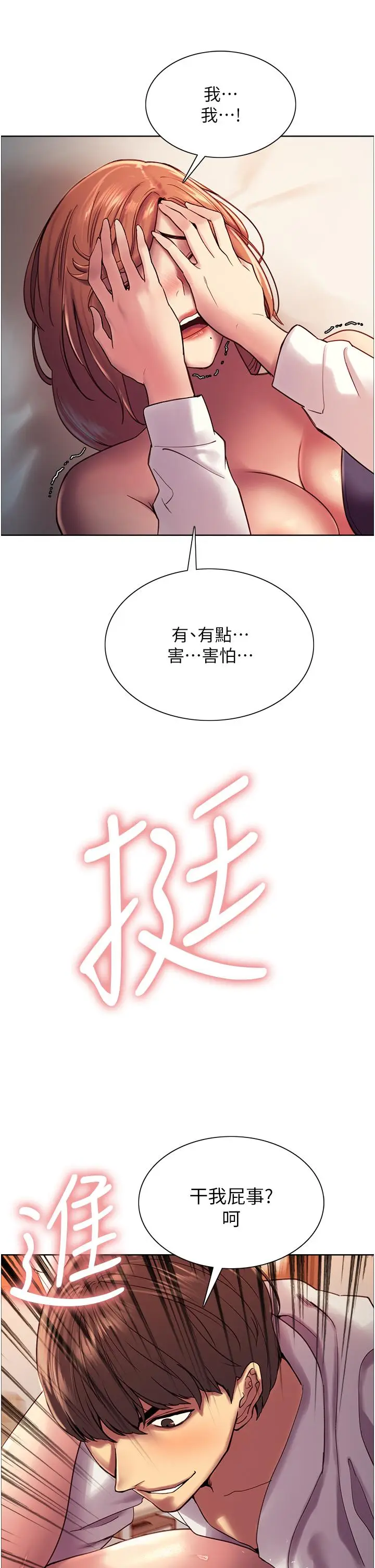漫画《色轮眼》第11话第29张图