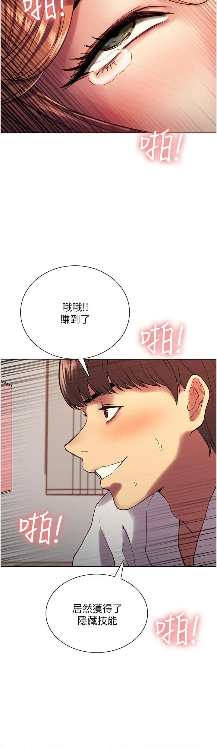 漫画《色轮眼》第11话第34张图