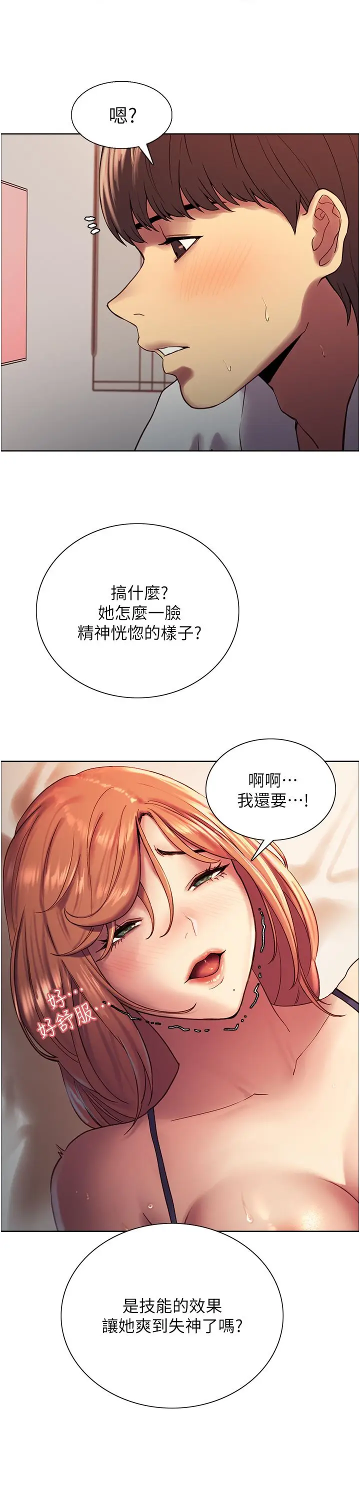 漫画《色轮眼》第11话第35张图