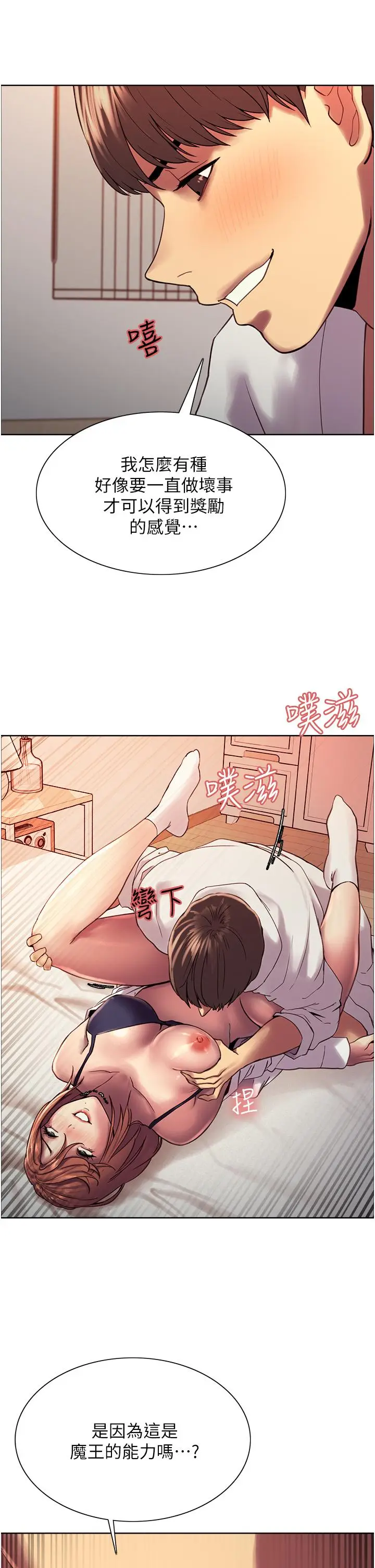 漫画《色轮眼》第11话第36张图