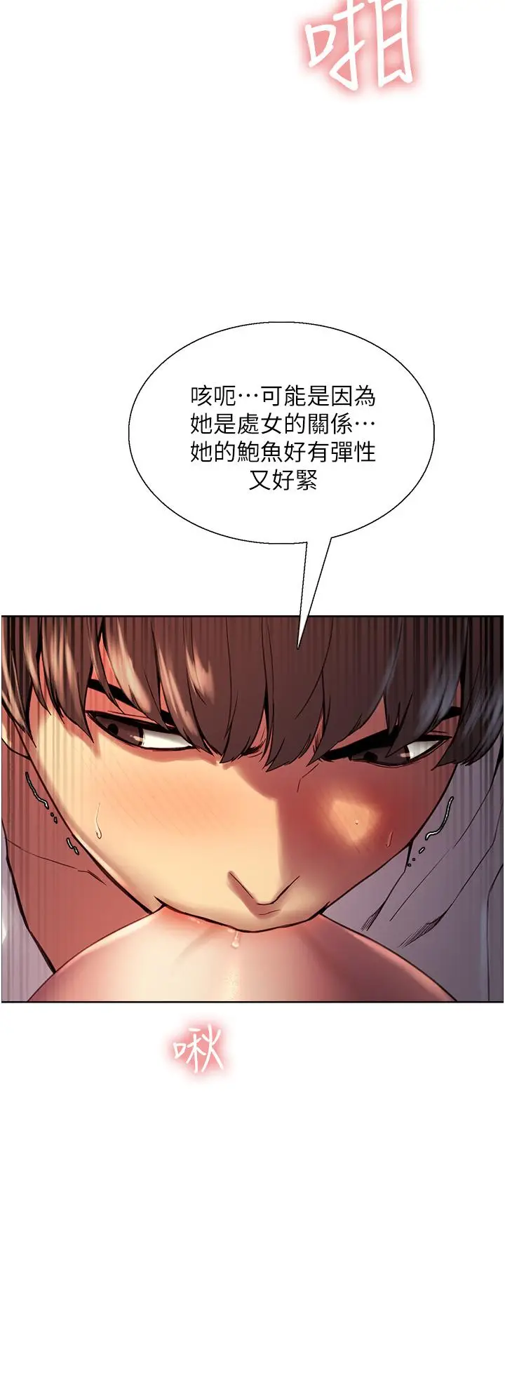 漫画《色轮眼》第11话第40张图