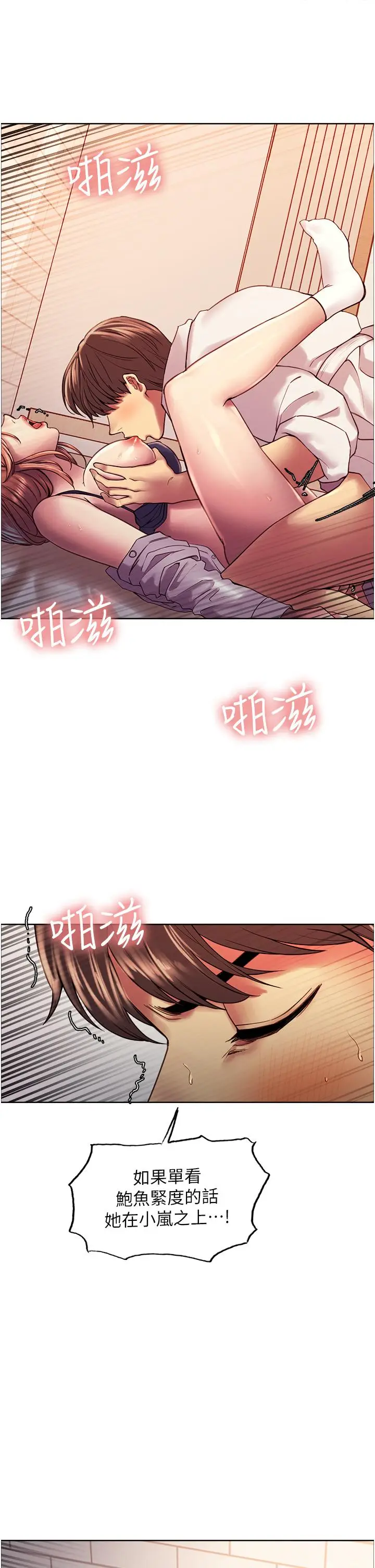 漫画《色轮眼》第11话第41张图