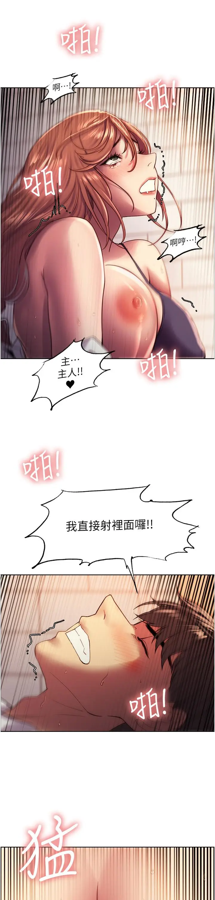 漫画《色轮眼》第11话第44张图