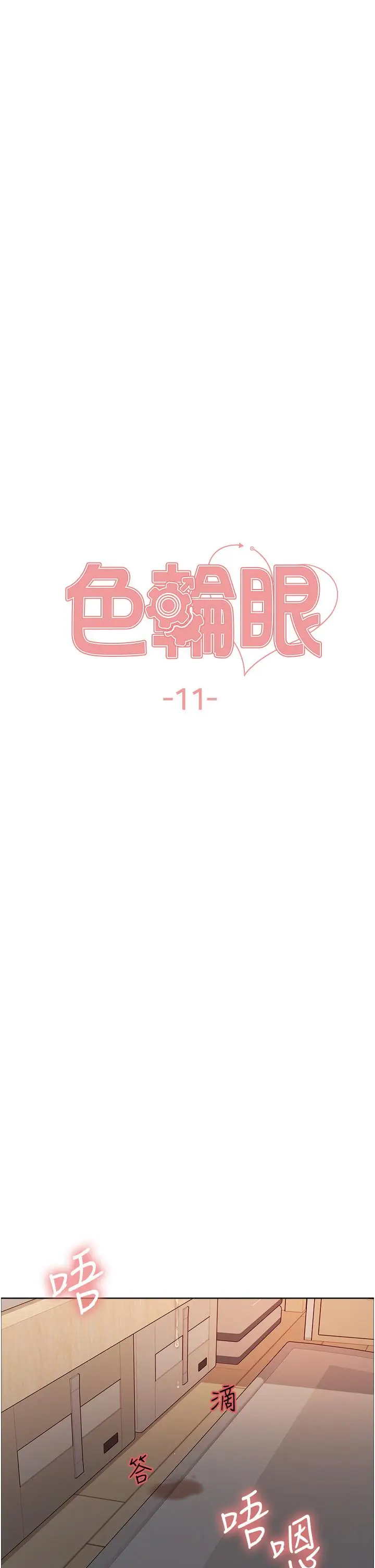 漫画《色轮眼》第11话第5张图