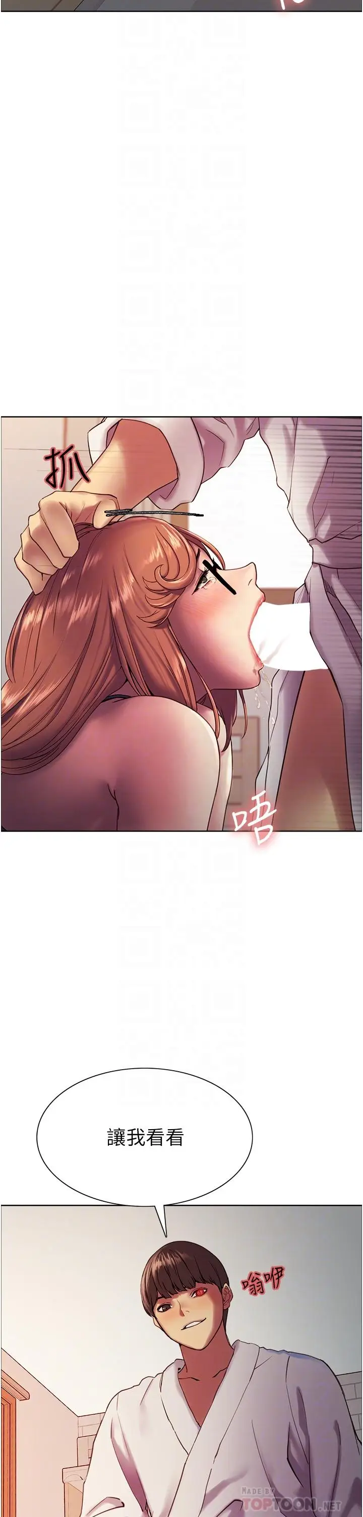 漫画《色轮眼》第11话第6张图