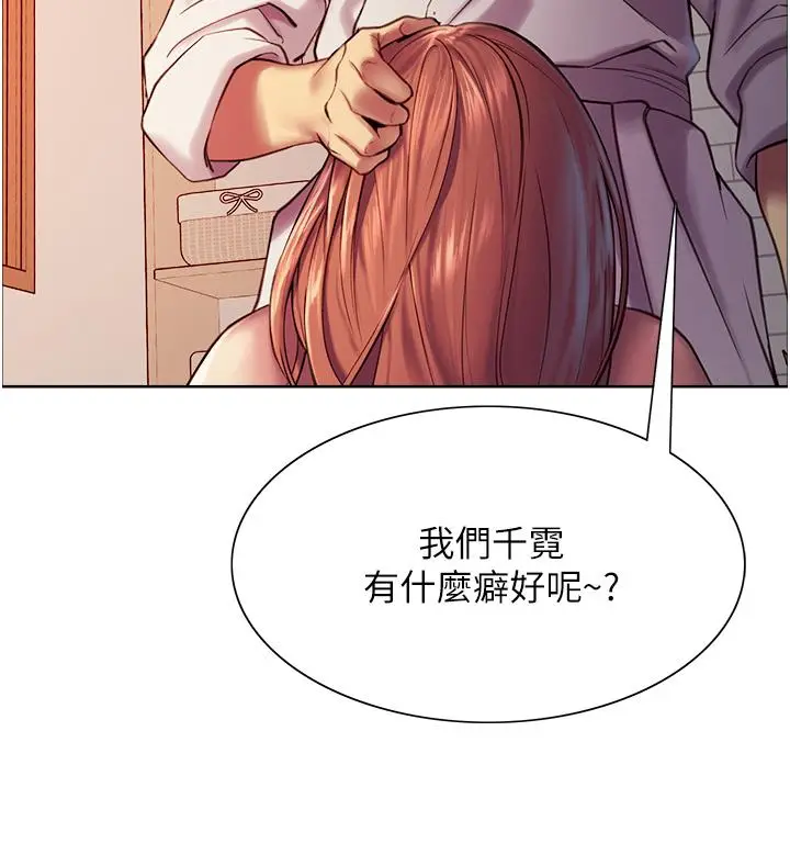漫画《色轮眼》第11话第7张图