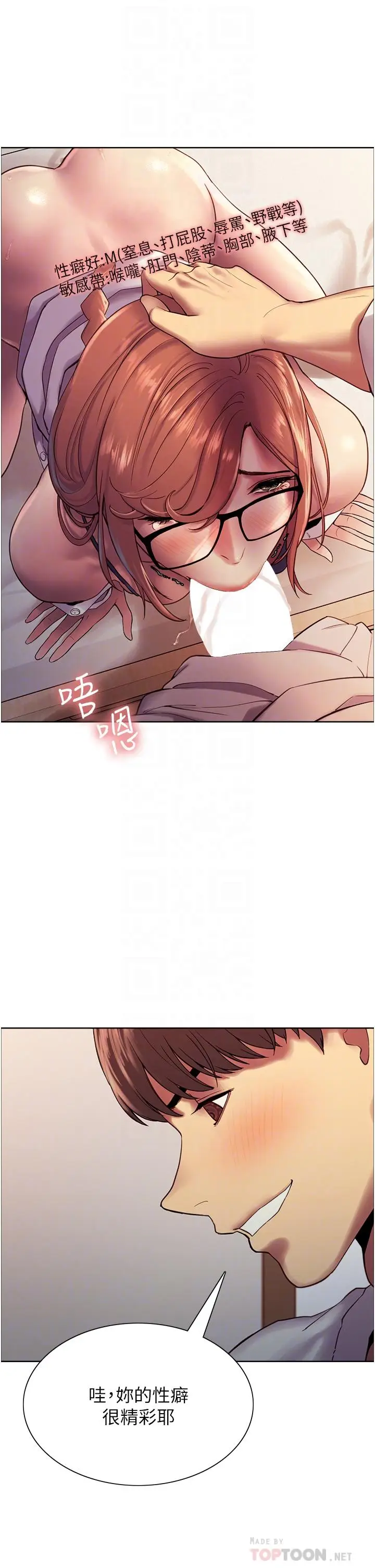 漫画《色轮眼》第11话第8张图