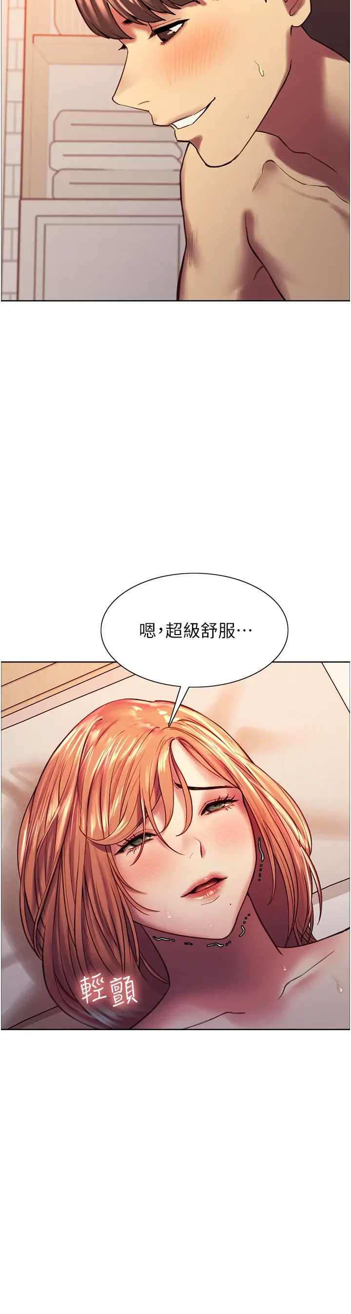 漫画《色轮眼》第12话第20张图